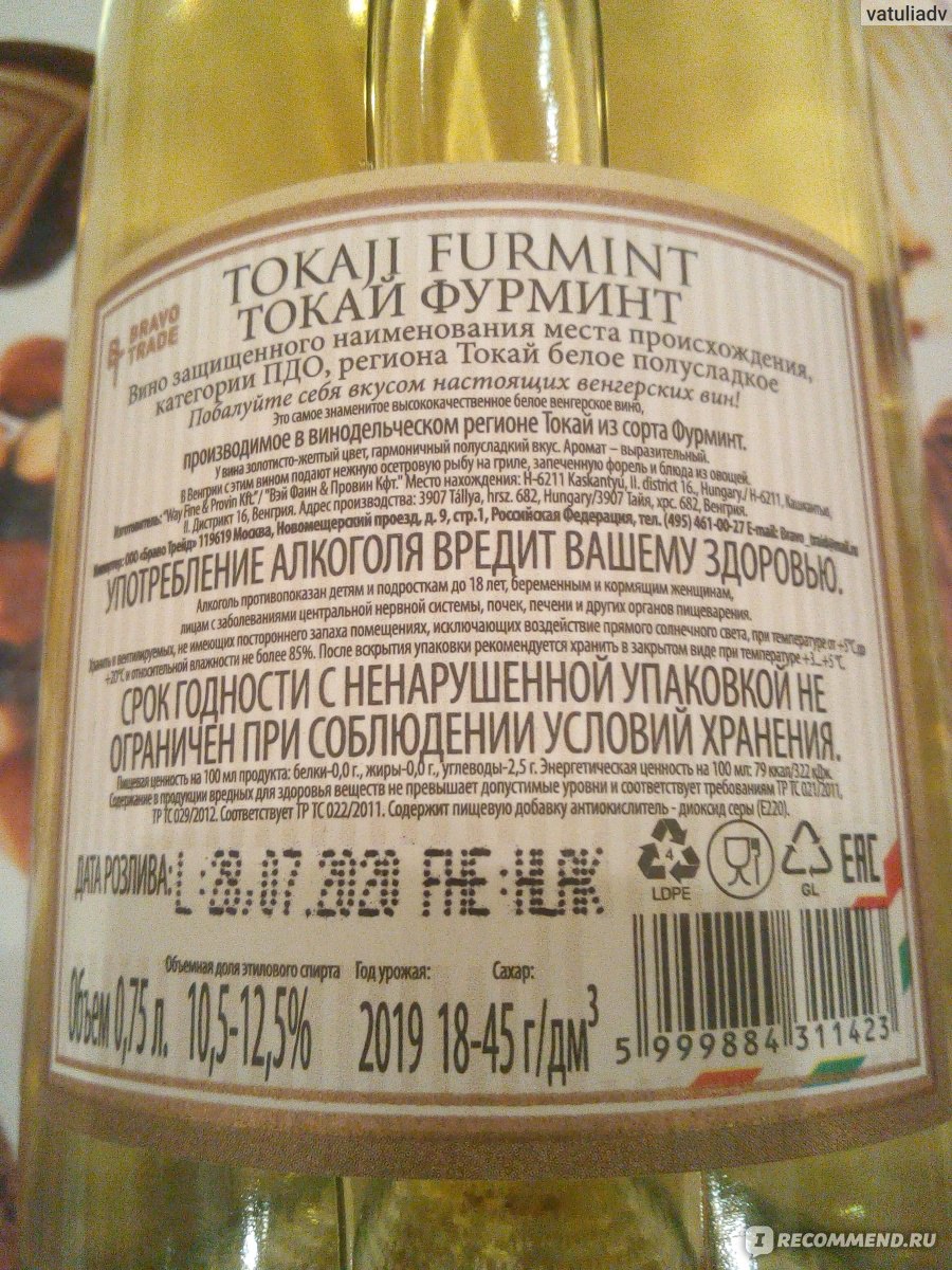 Вино белое полусладкое Way Fine & Provin Tokaji Furmint (Токай Фурминт) -  «Венгерское достояние, воспетое даже в государственном гимне.» | отзывы