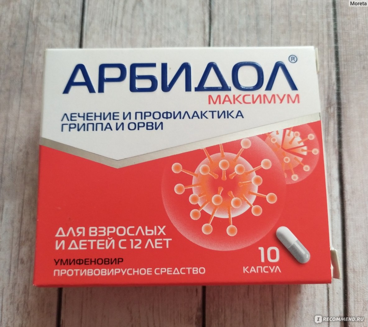 Арбидол отзывы врачей. Арбидол максимум. Японское противовирусное средство. Немецкие противовирусные препараты. Арбидол максимум реклама.