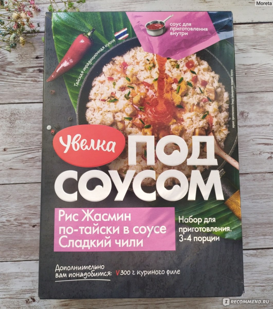 Рис Увелка Под Соусом «Жасмин по тайски в соусе сладкий чили» - «Настоящая  вкуснятина - съедается просто моментально. Рис с соусом от Увелка.» | отзывы