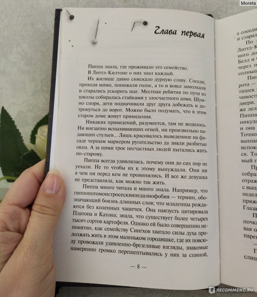 Хороших девочек не убивают. Холли Джексон - «Когда школьница оказалась  сильнее детективов полиции. Увлекательное расследование Пиппы держит в  напряжении до самого финалс» | отзывы