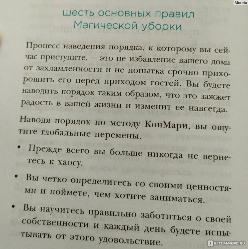 Искры радости. Простая счастливая жизнь в окружении любимых вещей. Мари  Кондо - «Книга, мотивирующая на уборку. Чётко и по делу, без лишней  шелухи.» | отзывы