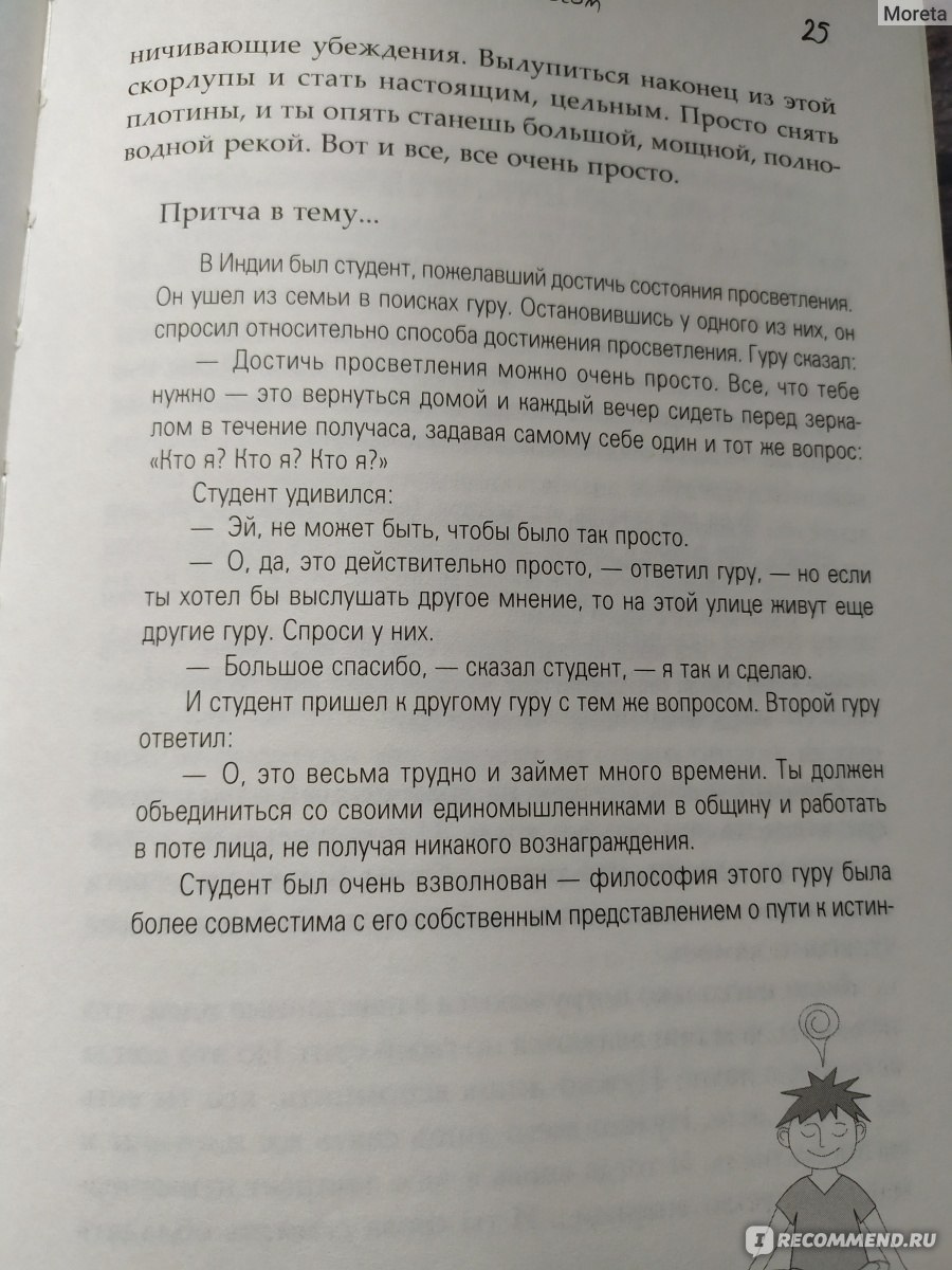 Моделирование будущего, Виталий Гиберт - «Просто о сложном. Как стать  хозяином своей судьбы? Как исполнять СВОИ желания?» | отзывы