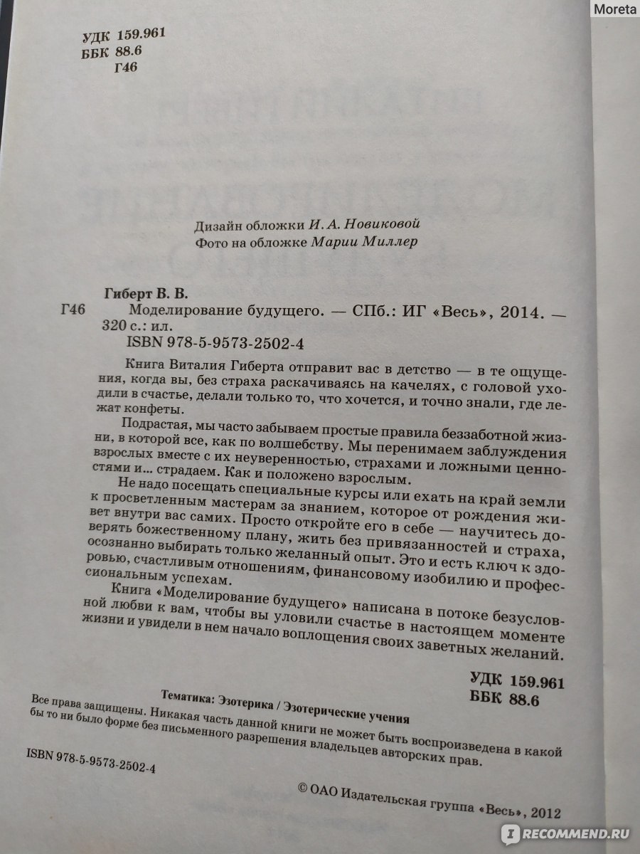 Моделирование будущего, Виталий Гиберт - «Просто о сложном. Как стать  хозяином своей судьбы? Как исполнять СВОИ желания?» | отзывы