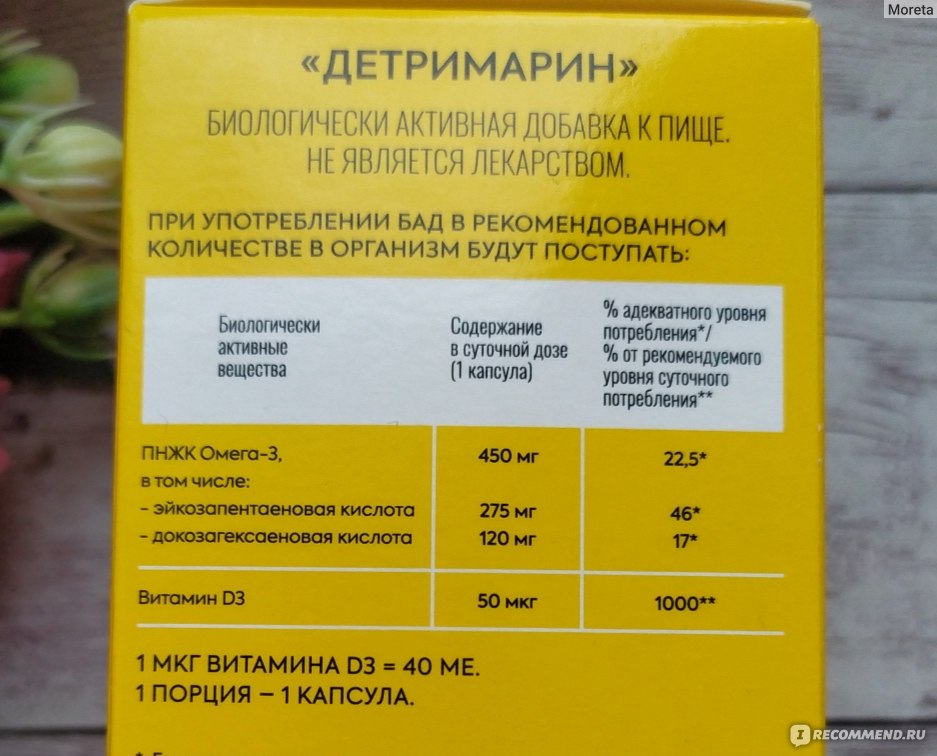 Детримарин инструкция по применению. Полярис БАДЫ. Детримарин. Витамин д3 Полярис. Детская Омега 3 Полярис.