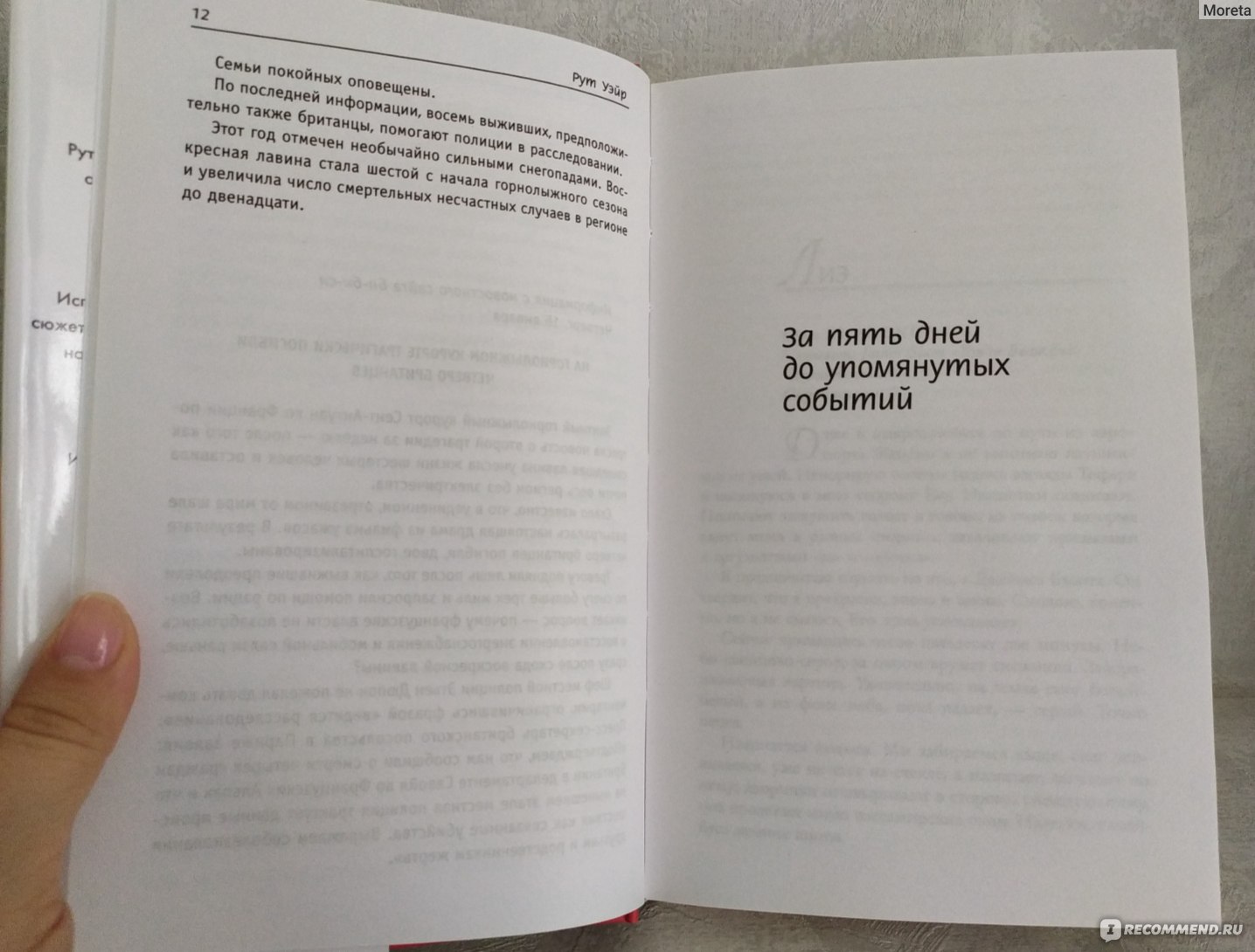 Один за другим. Рут Уэйр - «Кто же убийца? Атмосферный детектив с  айтишниками в главных ролях. Просто так от чтения не оторваться.» | отзывы