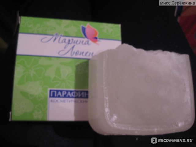 Парафин косметический Марина Люпен - «Домашняя парафинотерапия рук ...