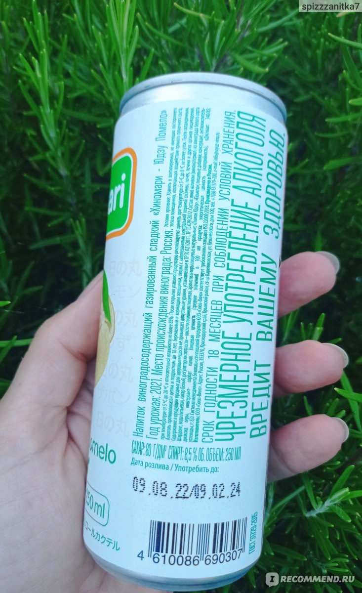 Напиток виноградосодержащий газированный сладкий. Hinomari Юдзу Помело ...