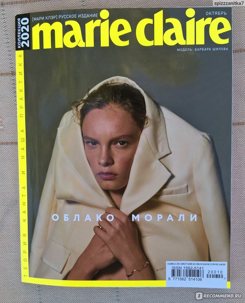 Marie Claire - «Marie Claire - кто из нас изменился, журнал или я?» | отзывы