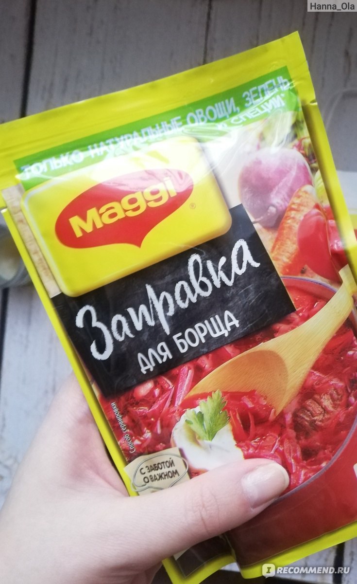 Заправка для борща Maggi 250г - «Быстро и вкусно! Как нелюбитель готовить  супы с радостью пробует готовую заправку» | отзывы