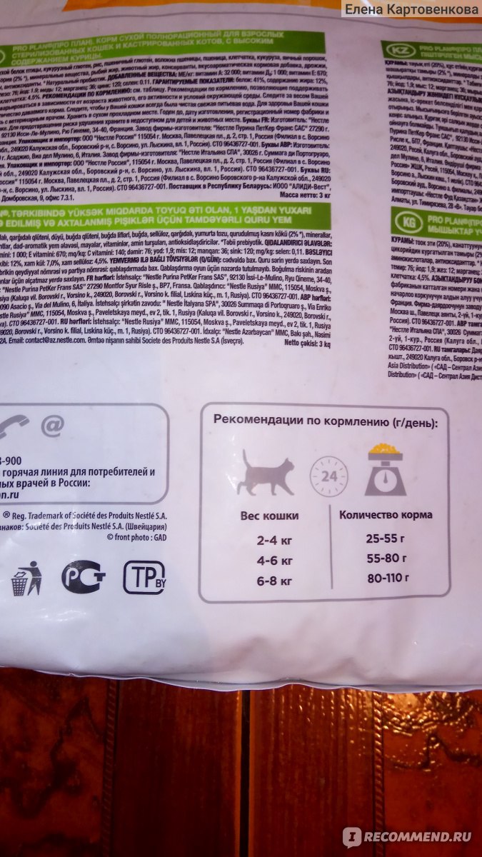 Корм для кошек Purina Pro Plan Sterilised - «Выбираем всю серию, кроме  рыбных вкусов» | отзывы