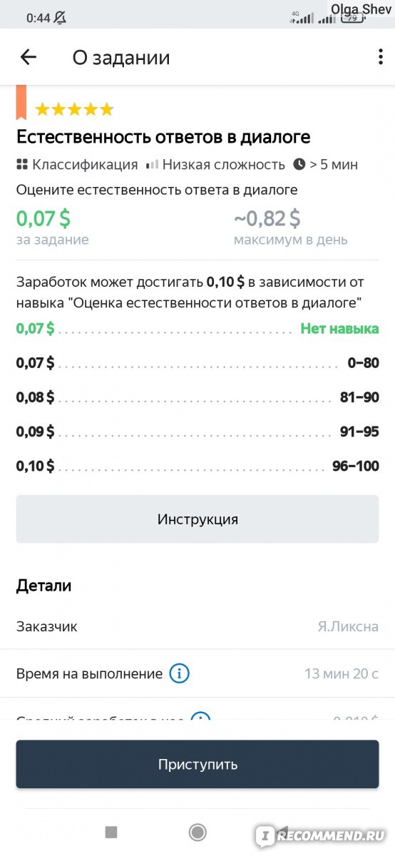 Яндекс Толока: что это такое и сколько можно заработать за день