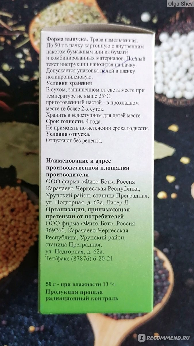 Трава Фито-Бот Хвоща полевого 50 гр. - «Натульный источник биологически  активного кремния.» | отзывы