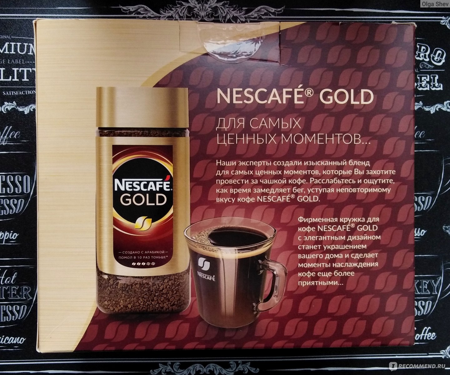 Хороший кофе цена. Популярные марки кофе. Хороший растворимый кофе. Nescafe Gold набор с кружкой. Самый хороший кофе растворимый.
