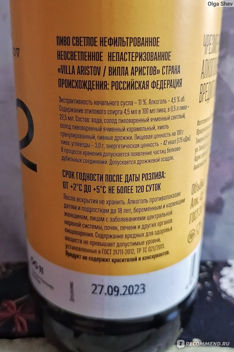 Пиво светлое нефильтрованное ООО 