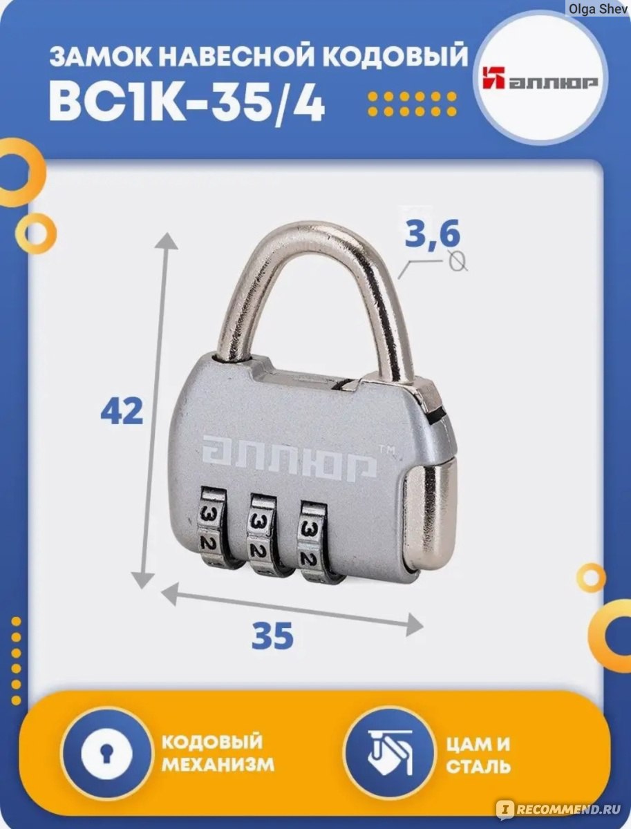Замок навесной кодовый ВС1К-35/4 - «Теперь, мой друг-путешественник по  имени ЧЕМОДАН под двойной защитой.» | отзывы