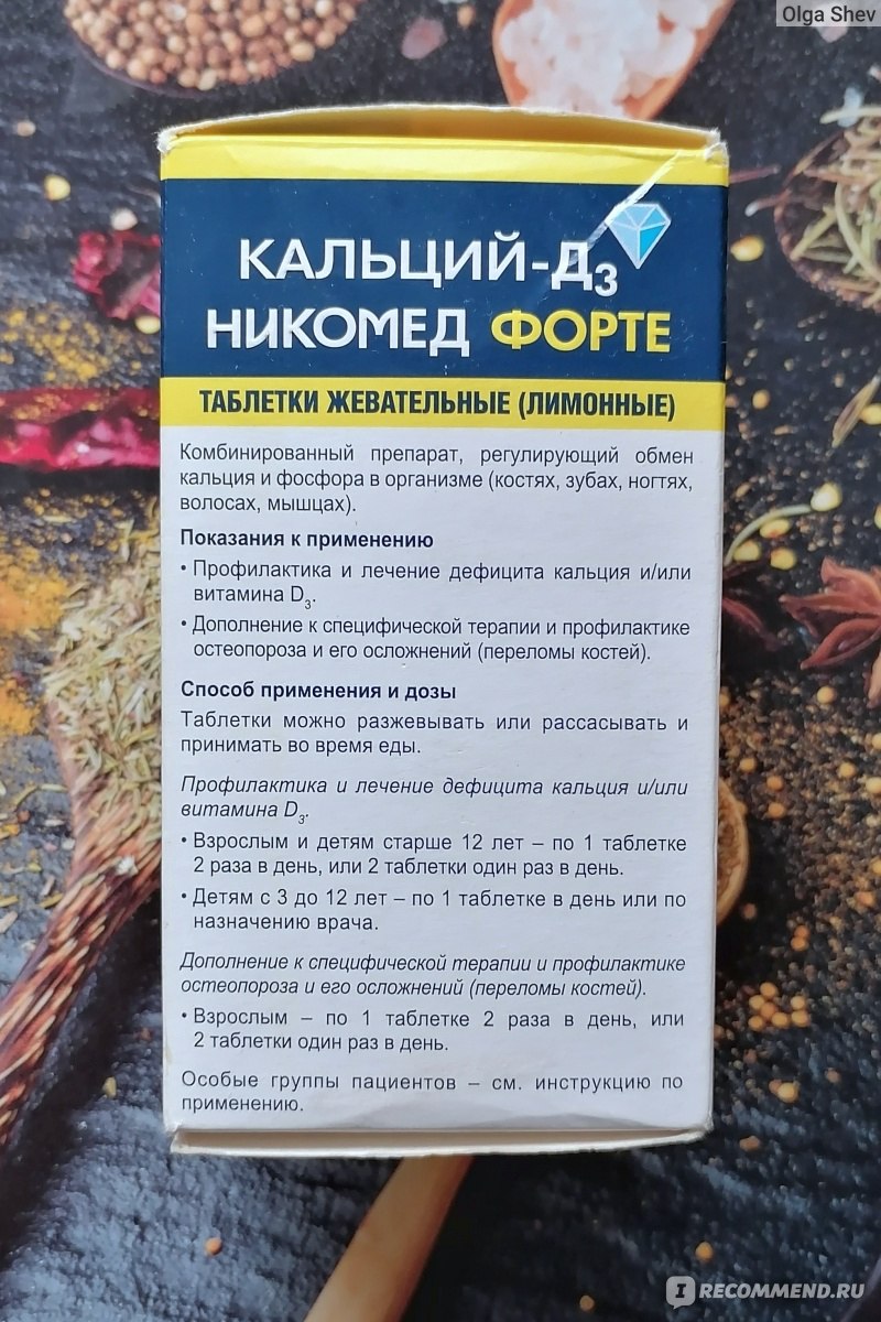 Витамины Nycomed Кальций Д3 никомед форте - «Курс 120 таблеток, но ногти  также слоятся и ломаются. Бесполезное средство или причина в другом.» |  отзывы