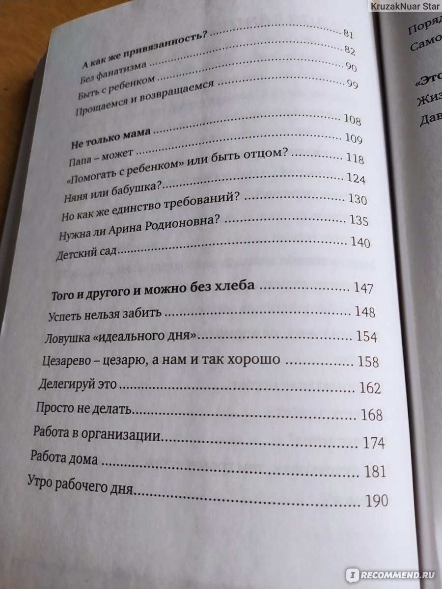 Selfmama. Лайфхаки для работающей мамы. Людмила Петрановская - «Как  совмещать работу и воспитание, а также другие Советы Мамам В Декрете. Не  для любителей детсадов» | отзывы