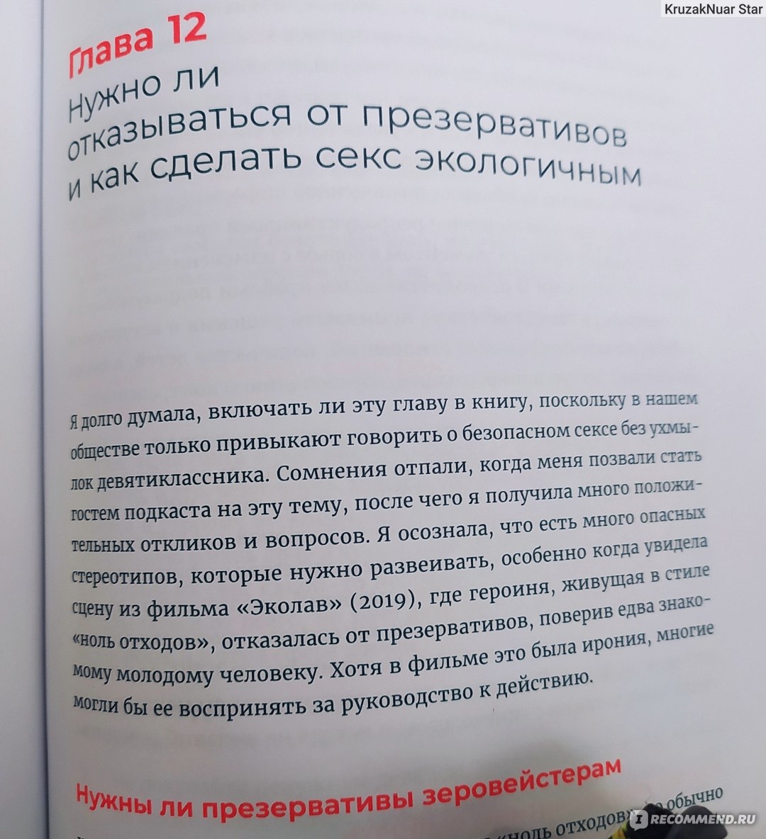 Zero waste на практике. Как перестать быть источником мусора. Виолетта  Рябко - «Чем дальше в лес, тем больше дров» | отзывы