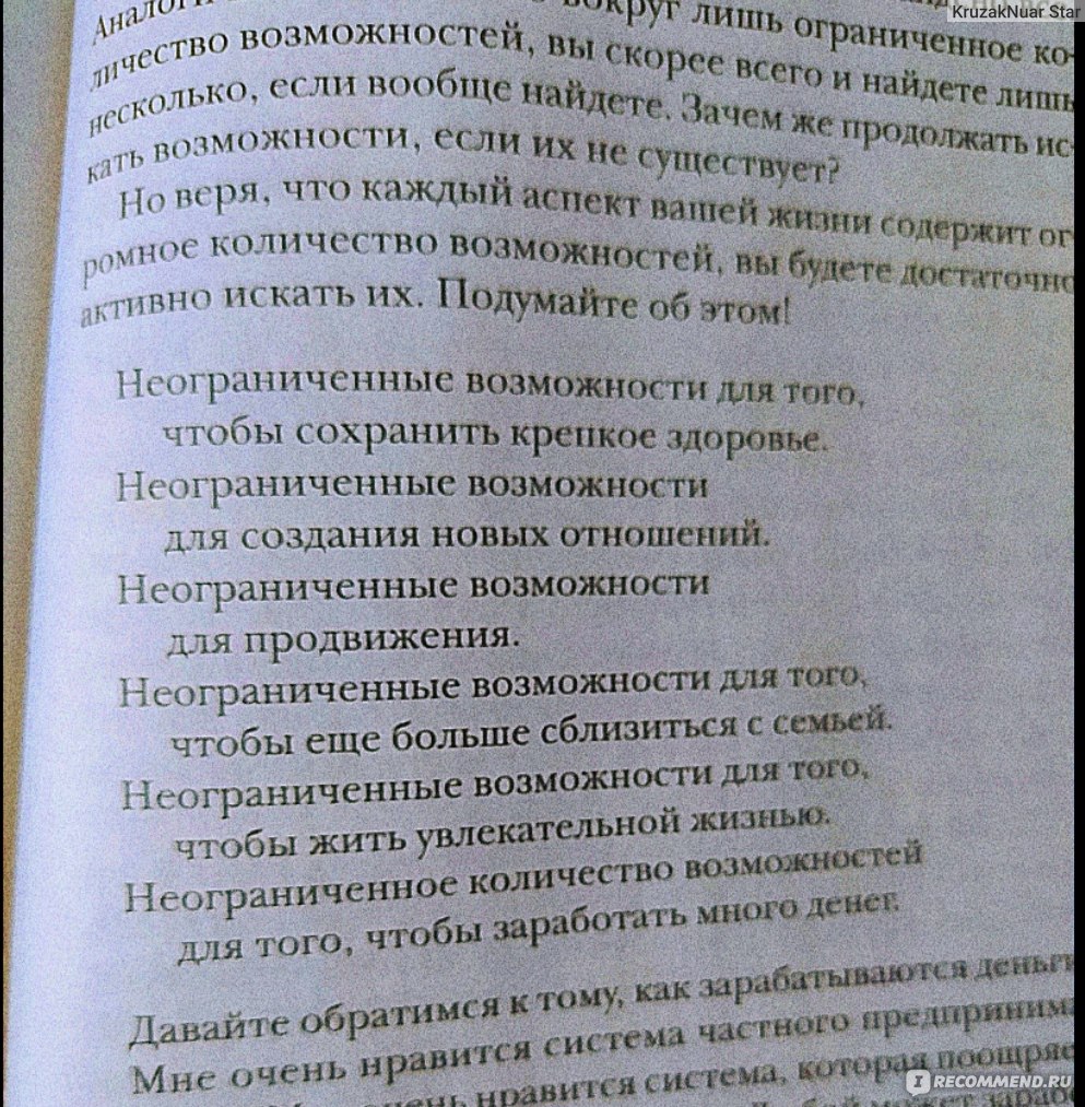 Подсознание может всё, Джон Кехо - «Доброе вдохновение. Так вооот откуда  гуру позитивного мышления черпают информацию, сценарий и формулировки » |  отзывы