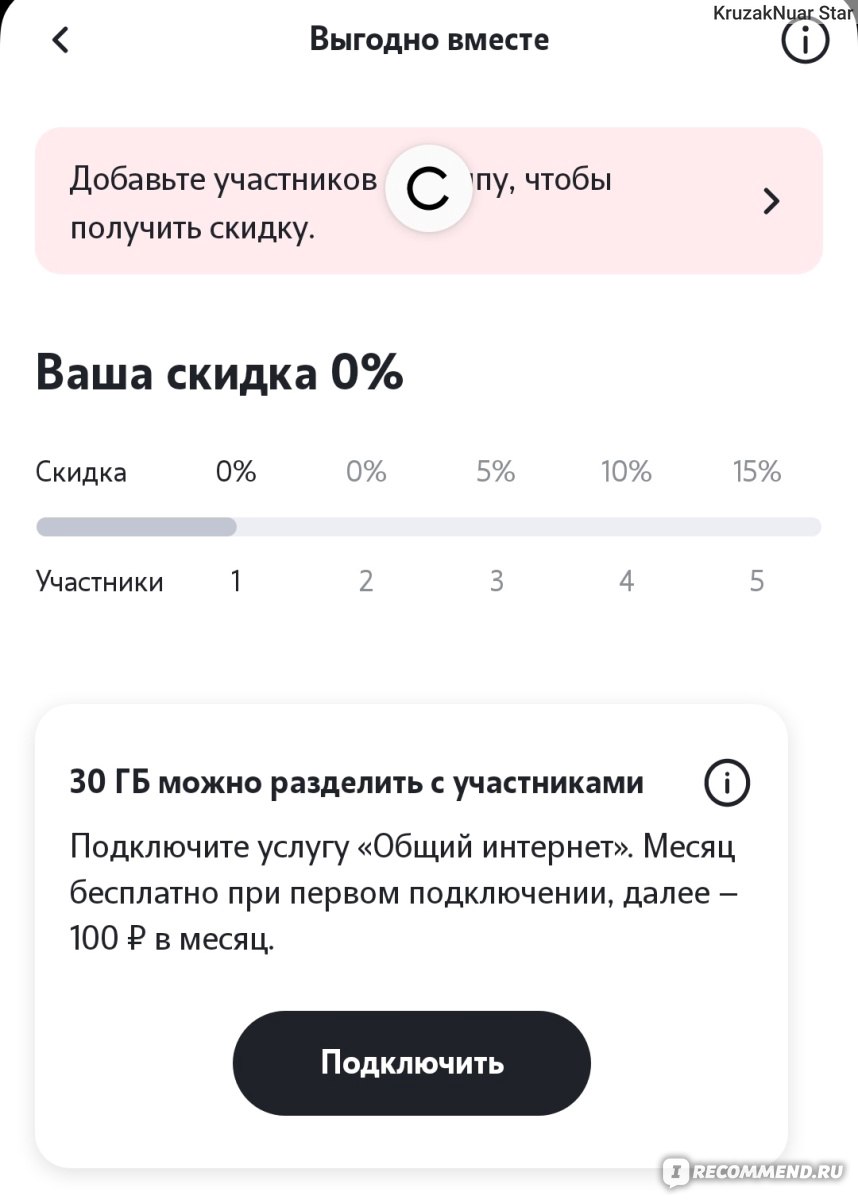 Приложение Мой Tele2 / Теле2 - «Если где-то есть подводные камни, то здесь  просто Каменная река? Почему лучше не держать деньги на балансе ТЕЛЕ2» |  отзывы