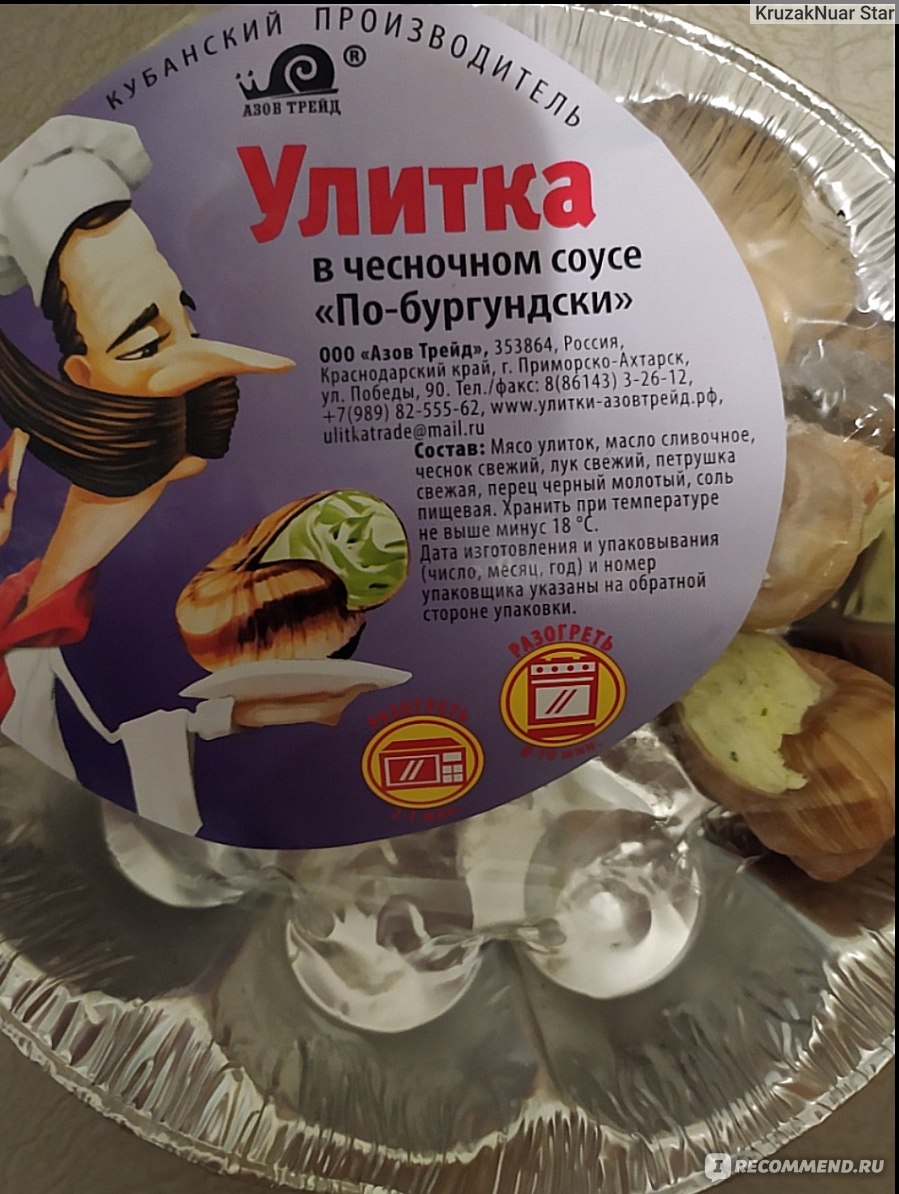 Улитки ООО 