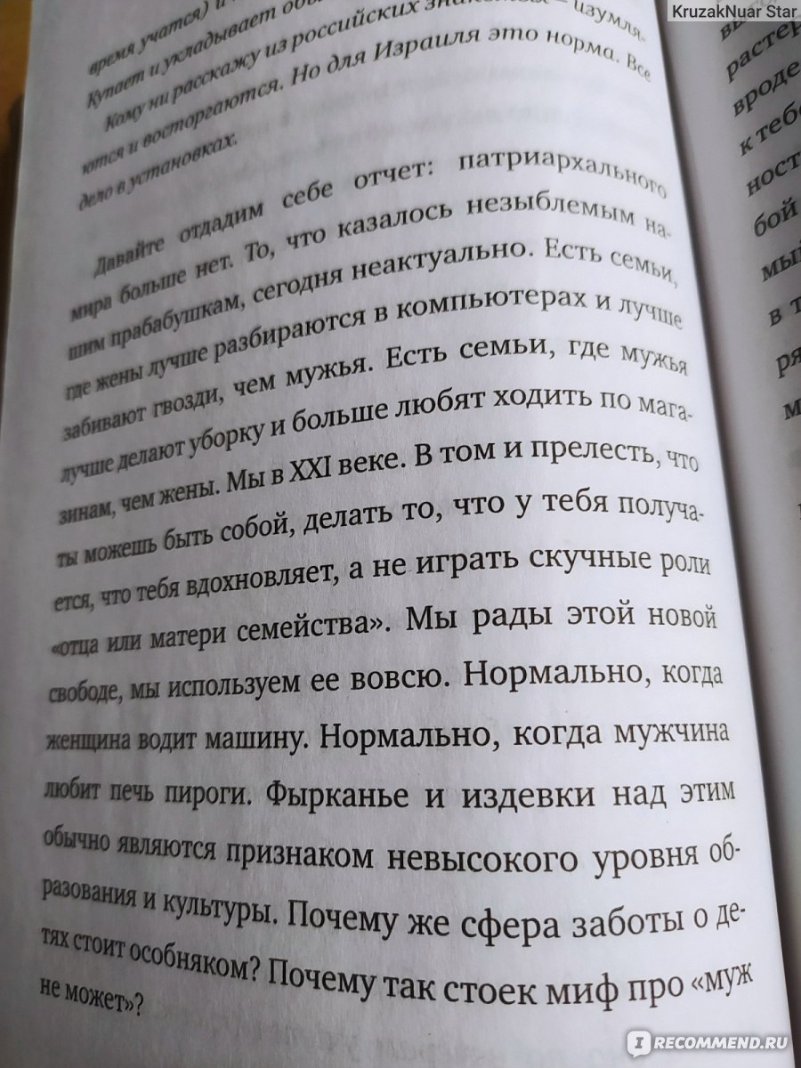 Selfmama. Лайфхаки для работающей мамы. Людмила Петрановская - «Как  совмещать работу и воспитание, а также другие Советы Мамам В Декрете. Не  для любителей детсадов» | отзывы