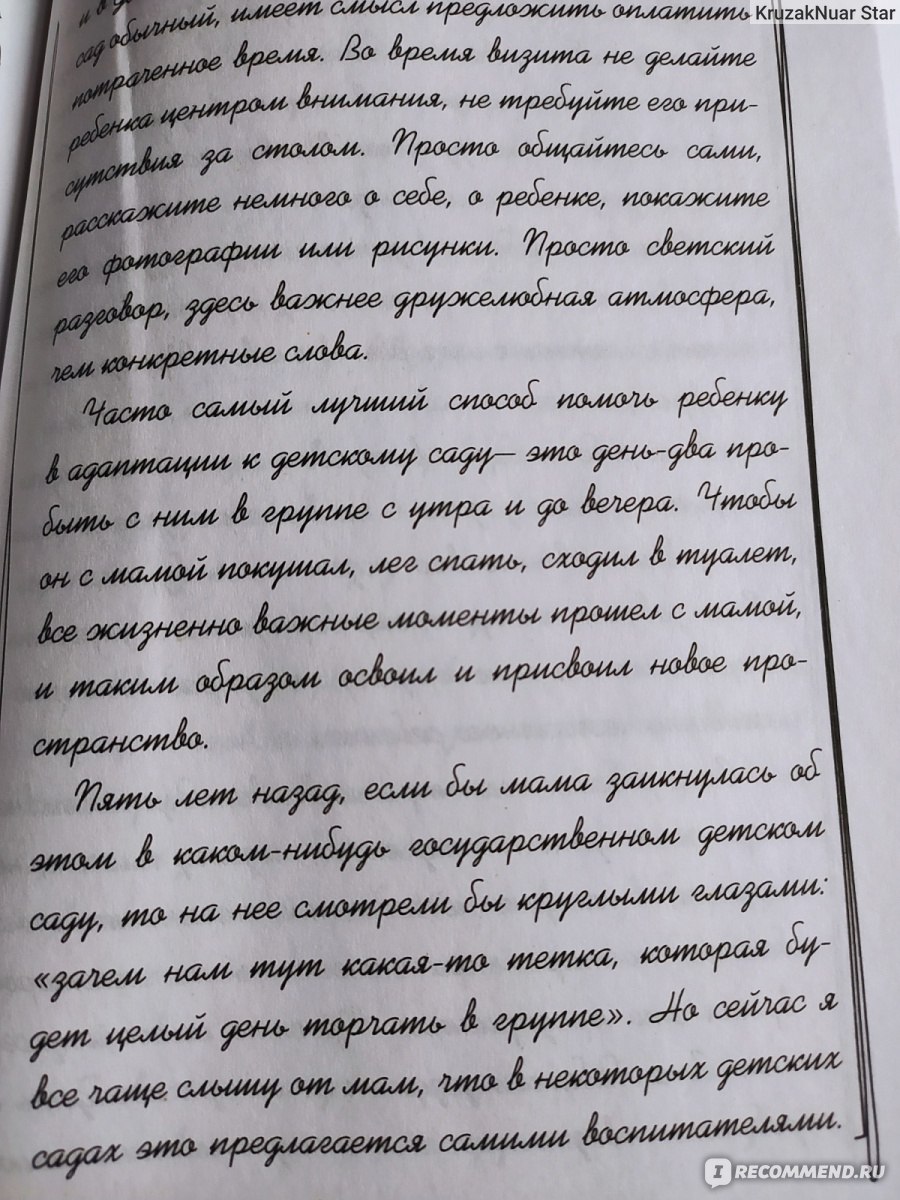 Selfmama. Лайфхаки для работающей мамы. Людмила Петрановская - «Как  совмещать работу и воспитание, а также другие Советы Мамам В Декрете. Не  для любителей детсадов» | отзывы