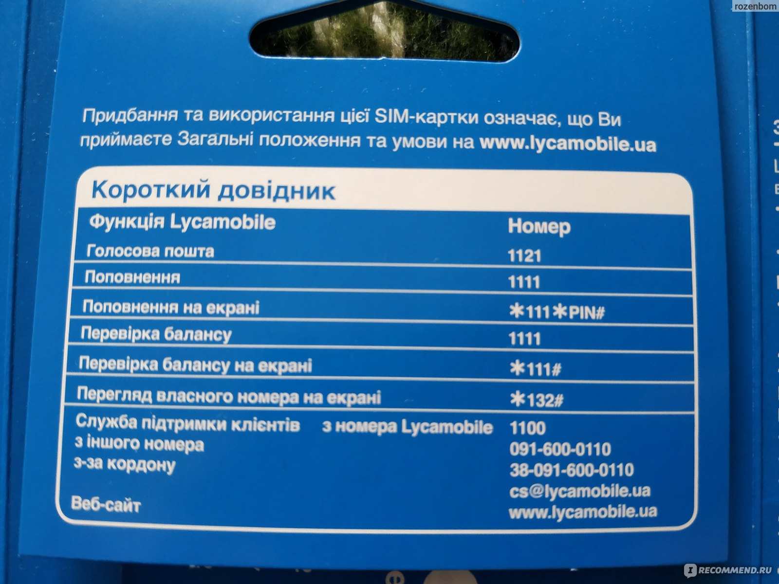 Мобильный оператор Lycamobile SIМ-карта с предоплатой - «Серьёзный  оператор. Нормальные условия.» | отзывы