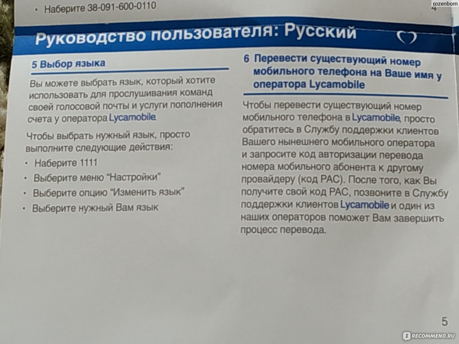 Мобильный оператор Lycamobile SIМ-карта с предоплатой - «Серьёзный  оператор. Нормальные условия.» | отзывы