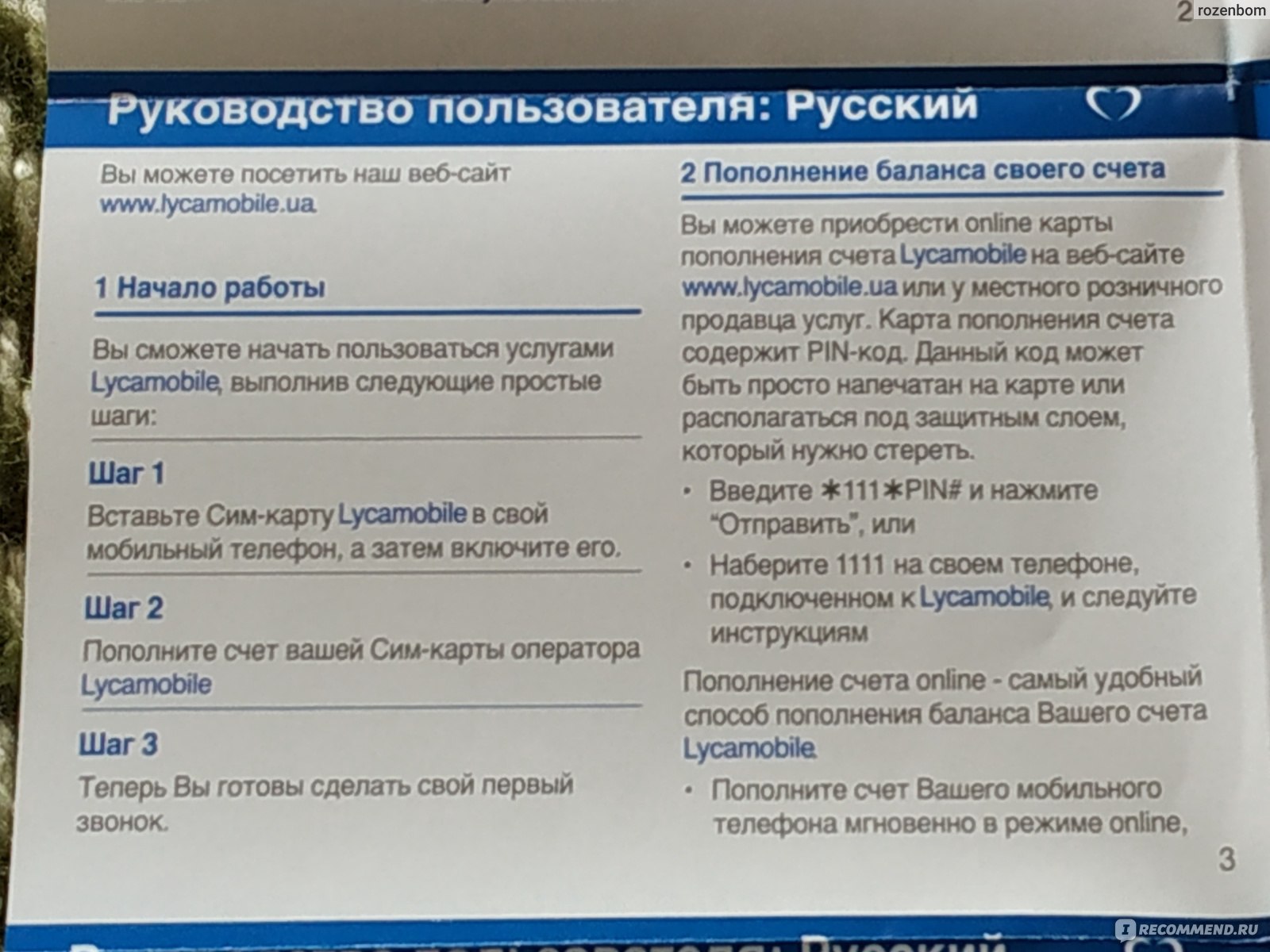 Мобильный оператор Lycamobile SIМ-карта с предоплатой - «Серьёзный  оператор. Нормальные условия.» | отзывы