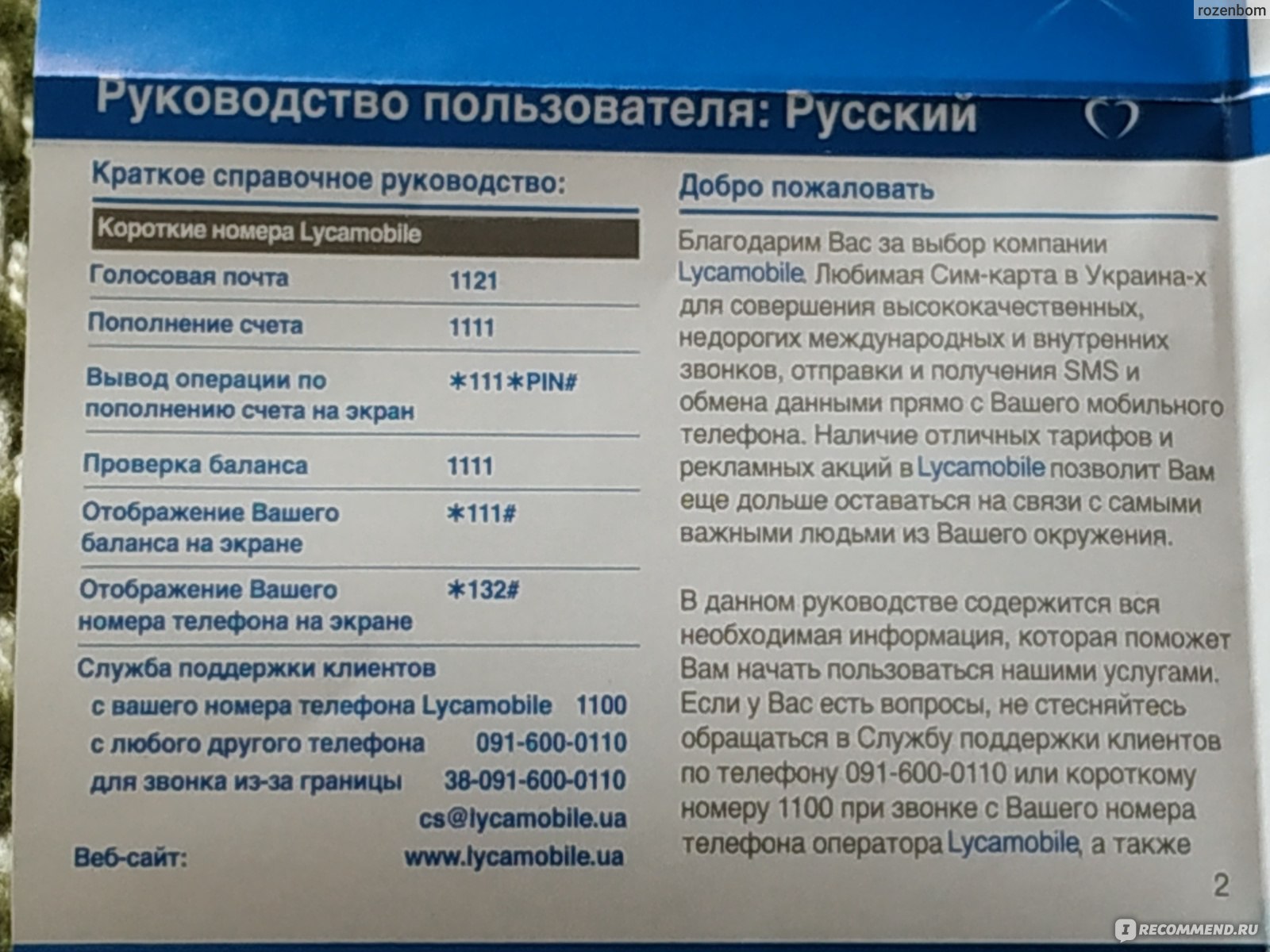 Мобильный оператор Lycamobile SIМ-карта с предоплатой - «Серьёзный  оператор. Нормальные условия.» | отзывы