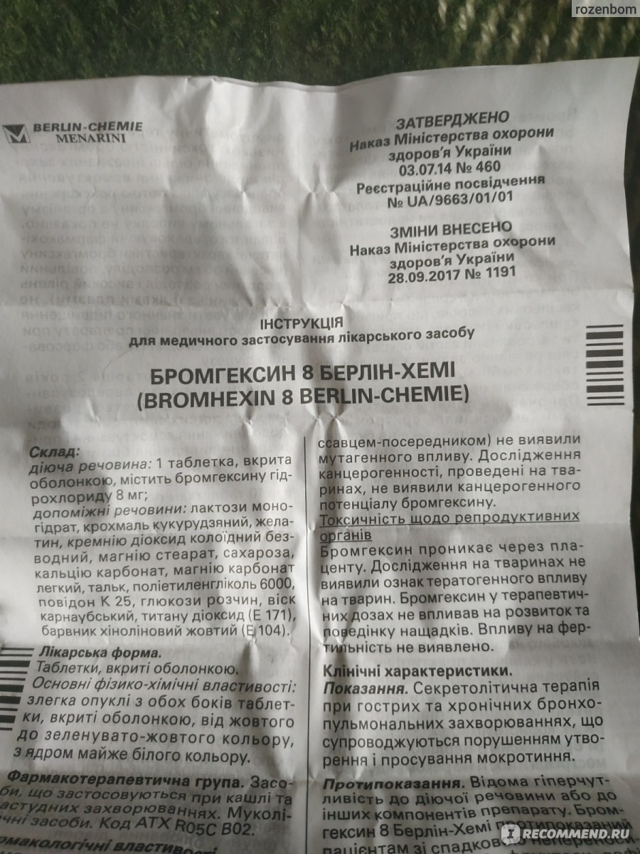 бромгексин берлин хеми инструкция
