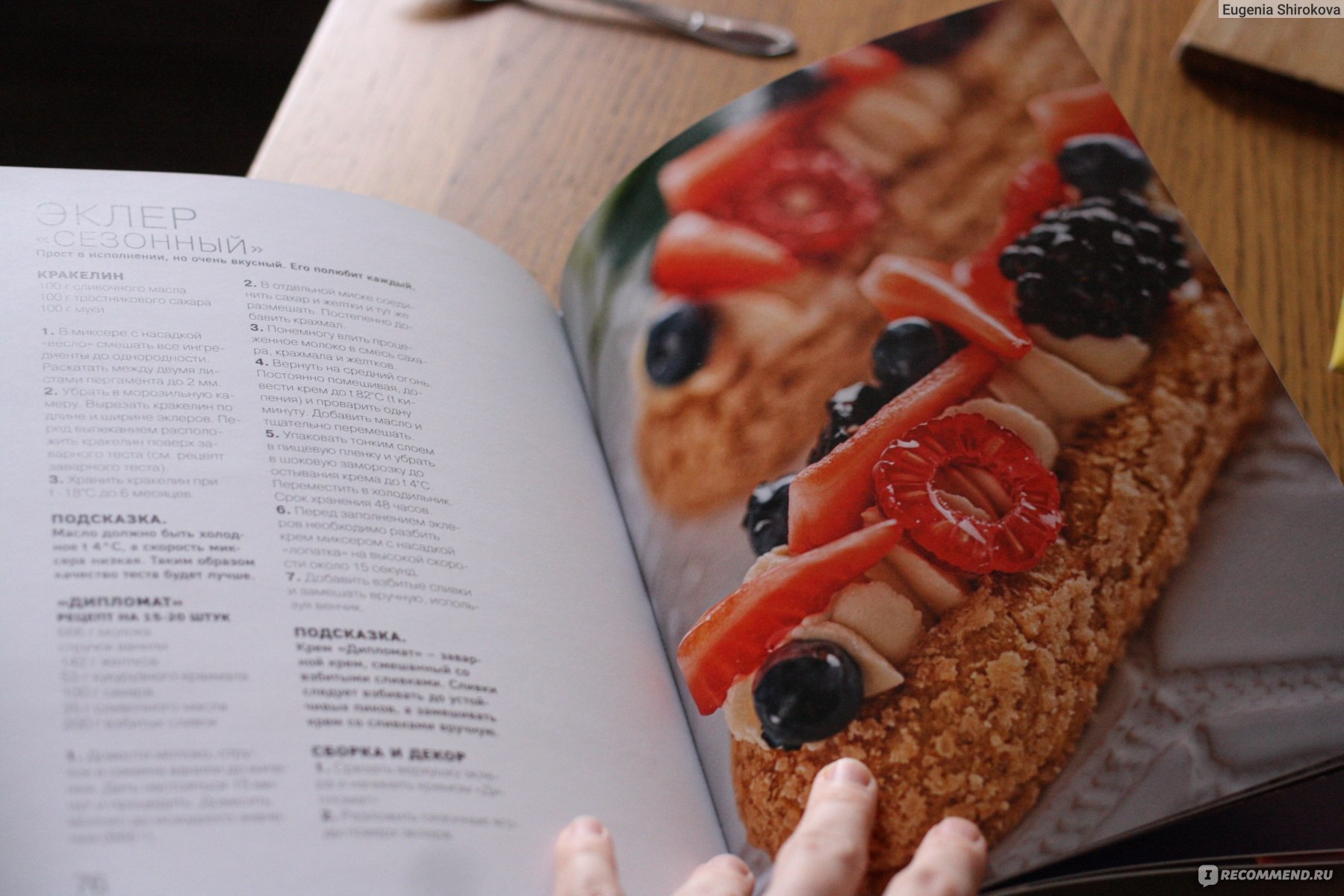 Король эклеров. Джанджгава Саба - «Как научиться готовить вкусные и  необычные эклеры не выходя из дома?» | отзывы