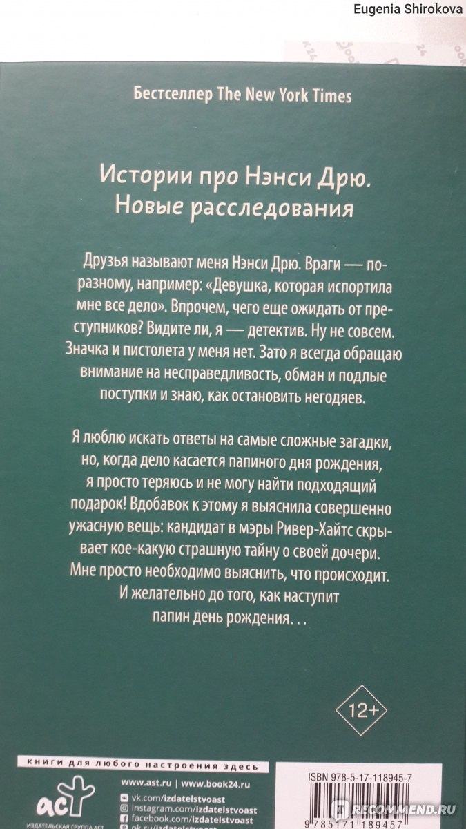 Нэнси Дрю и фальшивая нота. Новые расследования. Кин Кэролайн - «На что  готовы жители тихого городка ради победы? Может быть на похищение  человека...» | отзывы