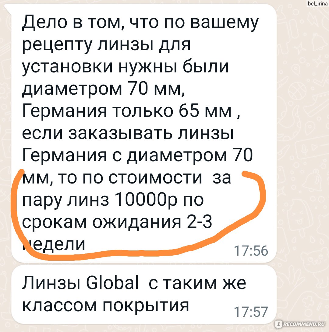 Сеть магазинов оптики 