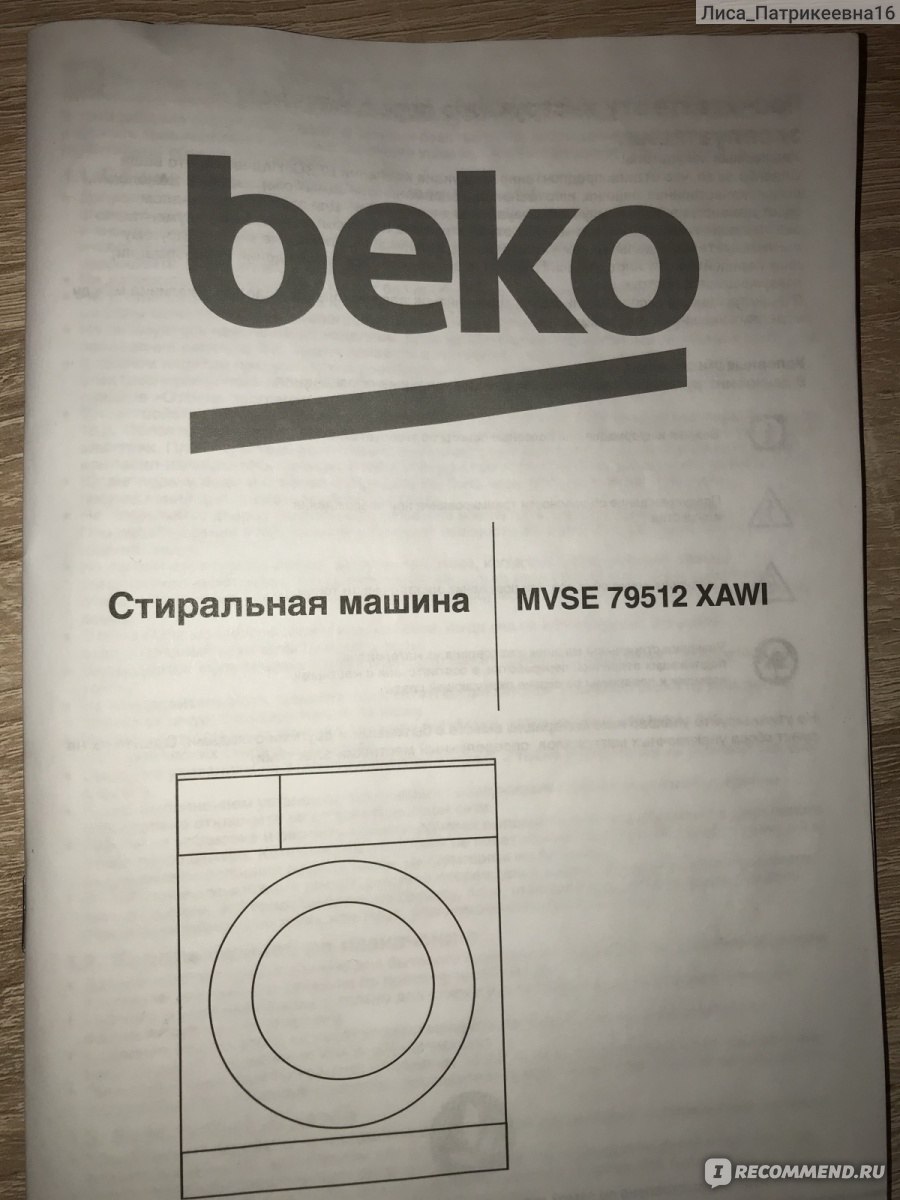 Стиральная машина BEKO MVSE 79512 XAWI - «Бюджетная стиральная машина Beko  - хороший вариант за доступную цену. Как купить технику дешевле? Я  расскажу.» | отзывы