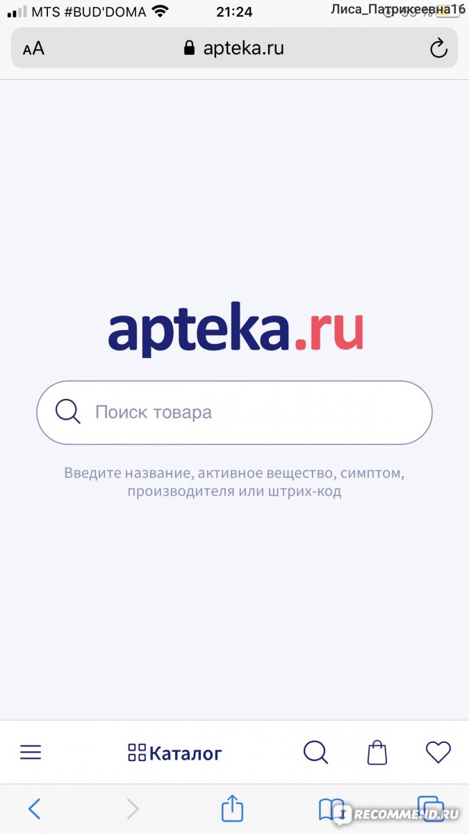 Apteka.ru - сертифицированные лекарства по низким ценам - «Сайт Аптека.ру. Как заказать лекарства со СКИДКОЙ ОТ 500 РУБ? Покажу свои покупки на этом сайте.» | отзывы