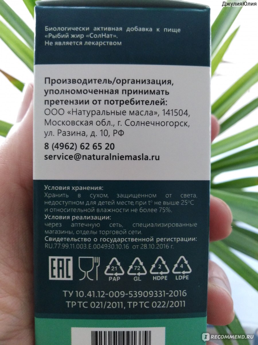 Рыбий жир ООО Натуральные масла "СолНат" - «Рыбий жир в жидком виде ...