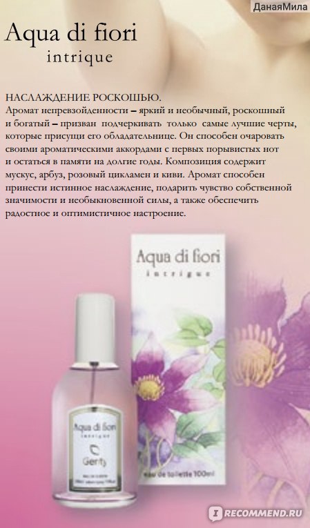 Aqua di fiori romantique т вода