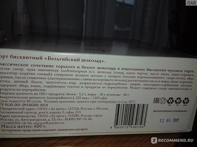 Торт “бельгийский шоколад” Черемушки 420 гр