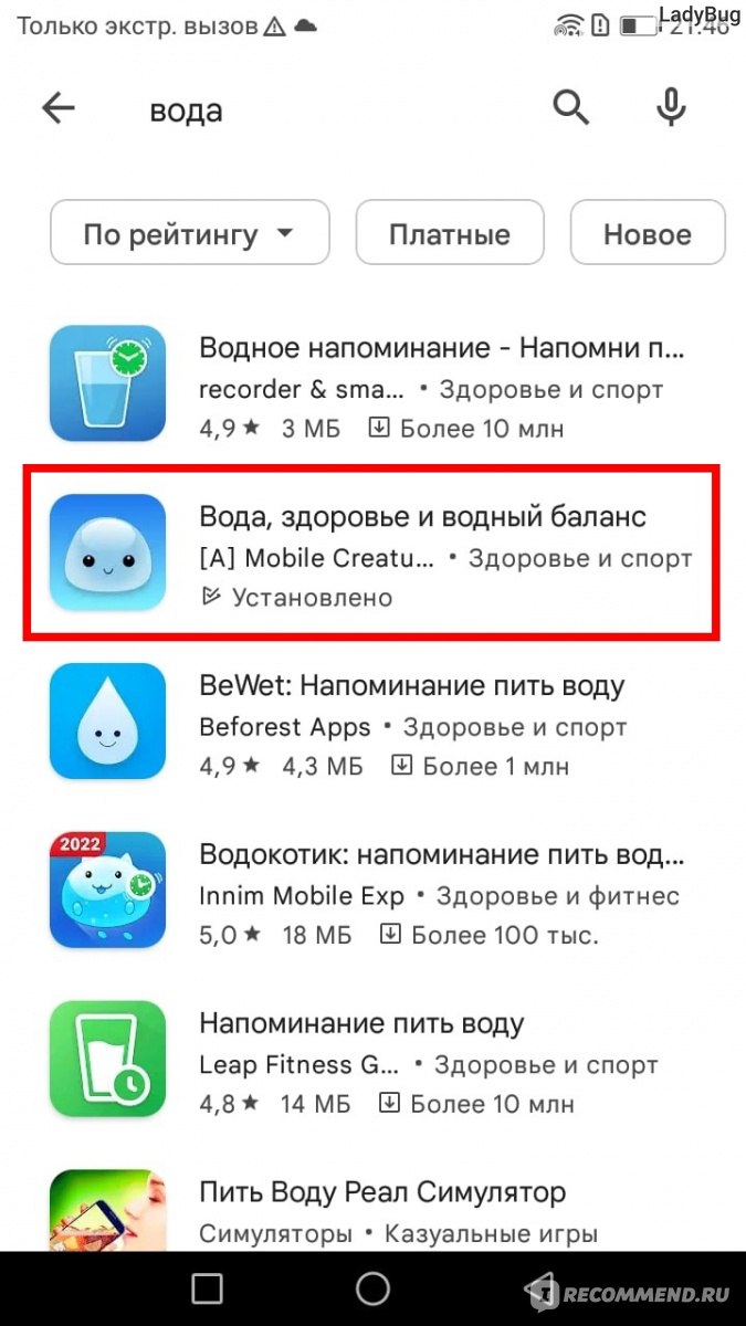 Приложение Вода, здоровье и водный баланс - «Уже 110 дней пью воду по  приложению. Получилось ли похудеть? Какие изменения по здоровью?  Сформировалась ли привычка?» | отзывы