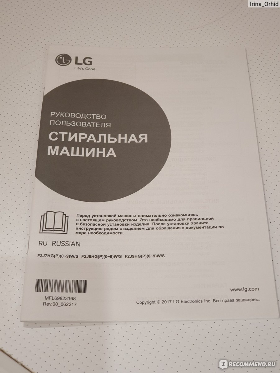 LG F12U2HCS2: инструкция