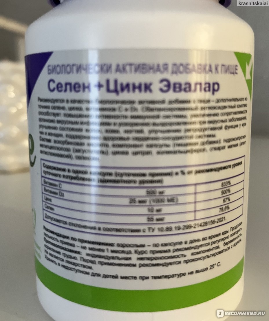 БАД Эвалар Селен+Цинк - «Польза или вред ? Выводы и результаты » | отзывы