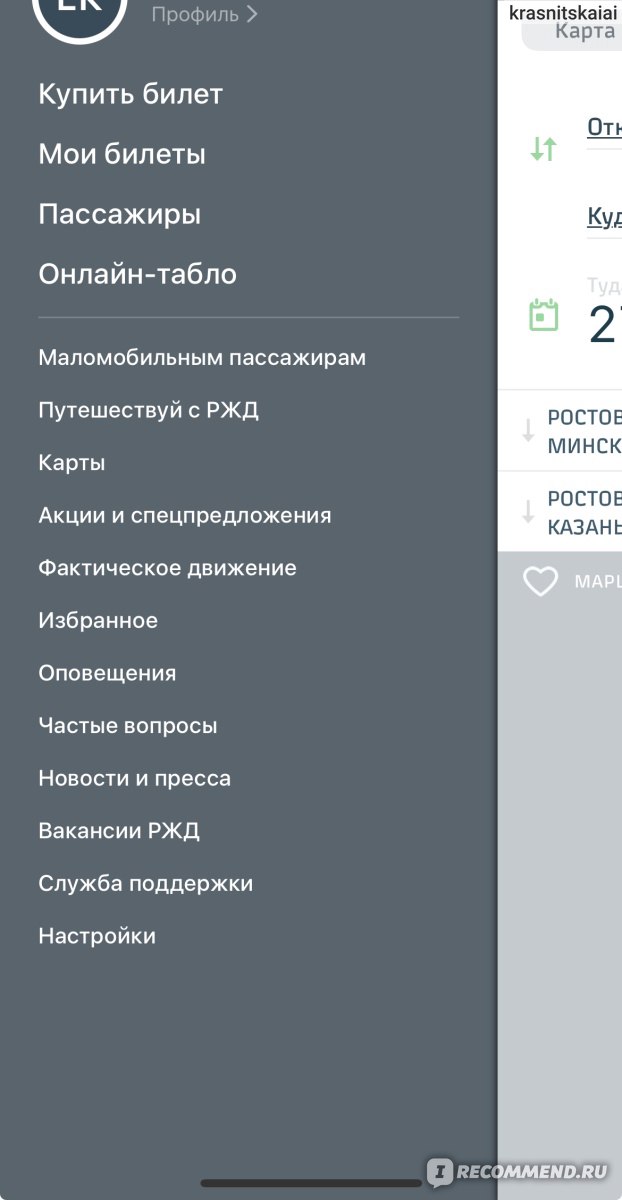 Компьютерная программа Мобильное приложение РЖД - «Удобно и быстро ...
