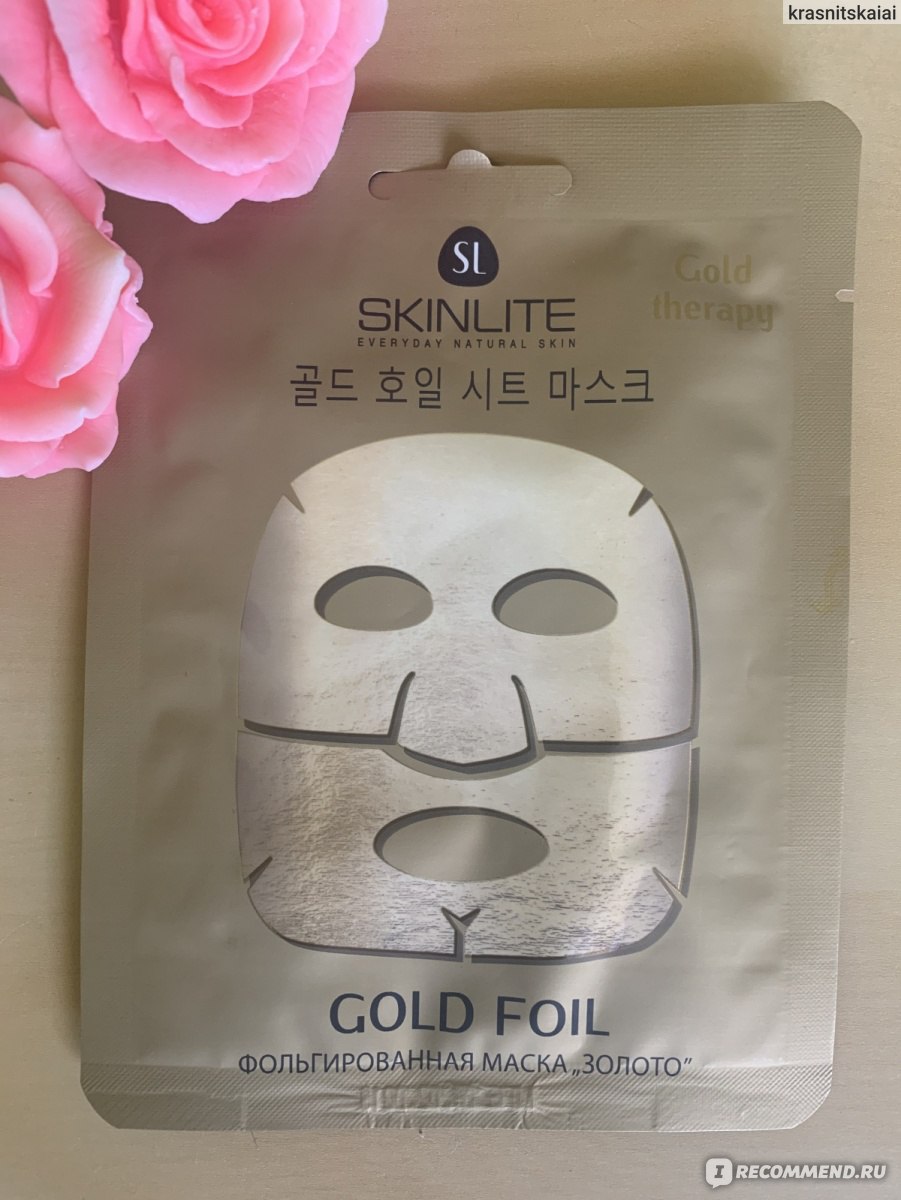 Маска для лица Skinlite Фольгированная «ЗОЛОТО» - «Необычная маска - не ...