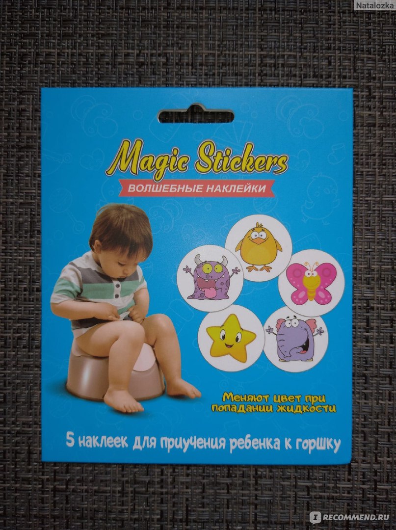 Наклейки для приучения к горшку Magic sticker - «Волшебные проявляющие  наклейки, быстро приучат вашего ребенка делать свои маленькие и большие  дела в горшок.» | отзывы