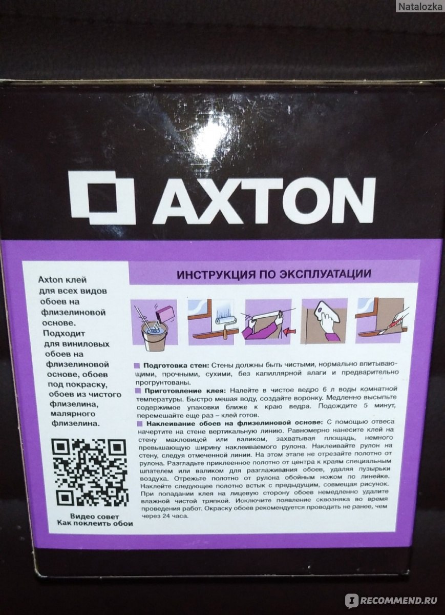 Клей флизелиновый axton