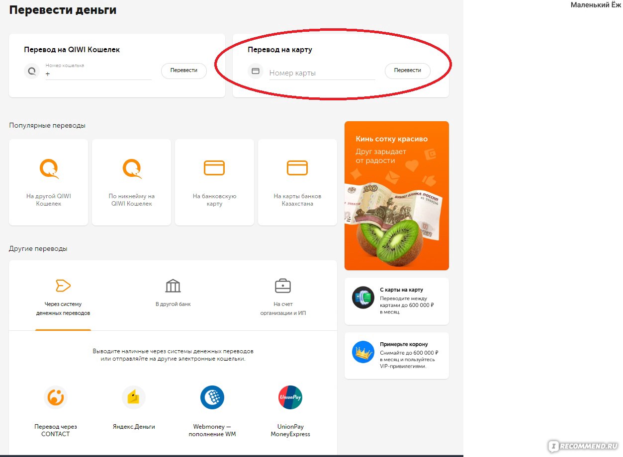 Почему не могу вывести деньги с киви. Вывод денег на карту. Вывести деньги на киви. Вывод денег на киви кошелек. Вывод денег с киви на карту.