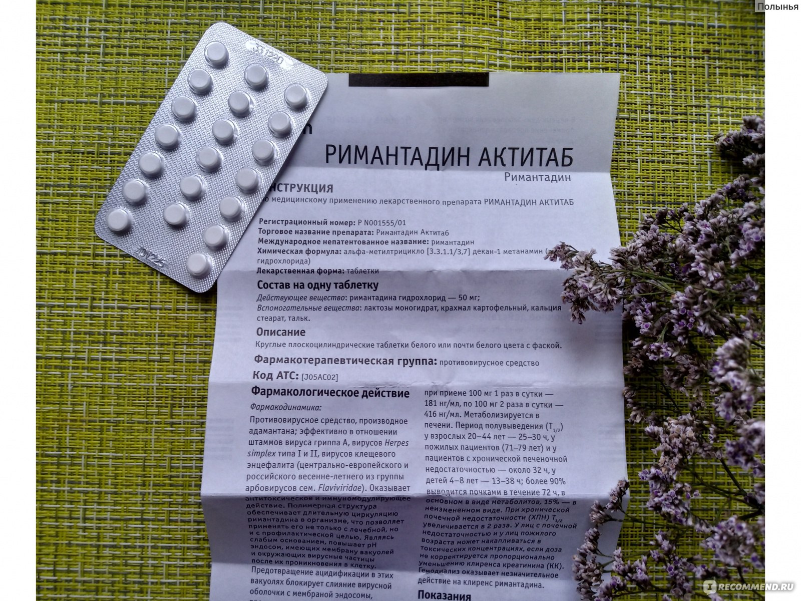 Римантадин актитаб таблетки инструкция по применению