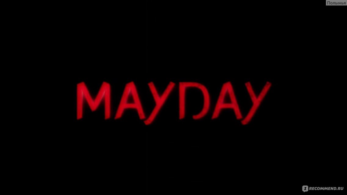 Mayday ("Праздник мая")